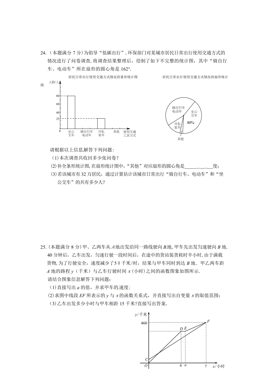 牡丹江市中考数学试卷_第4页