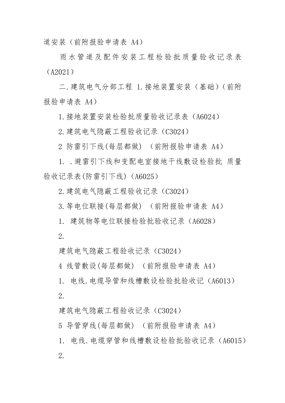 _安装（水电资料）.docx_第2页