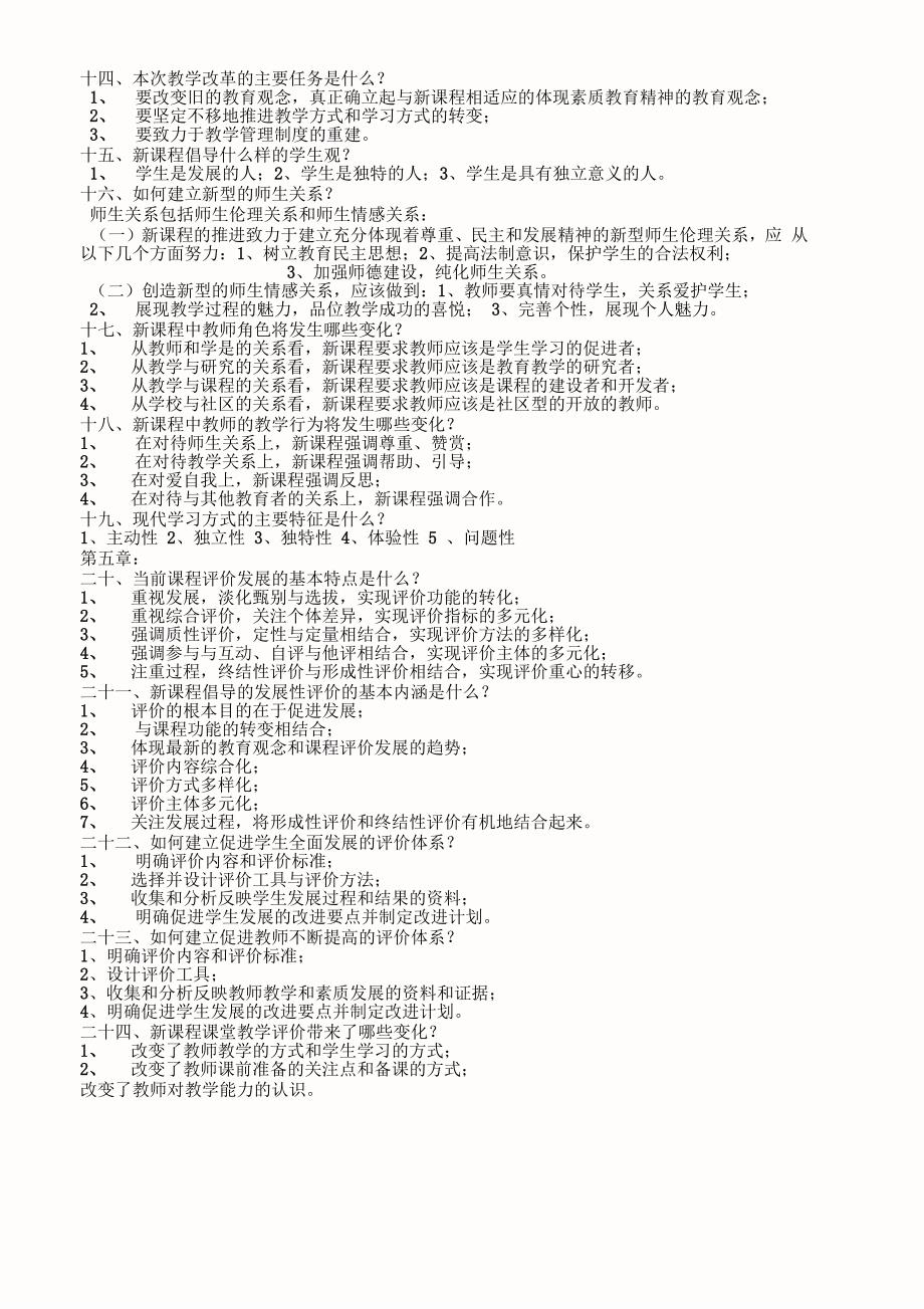 教坛新秀理论考试复习简答提纲_第2页