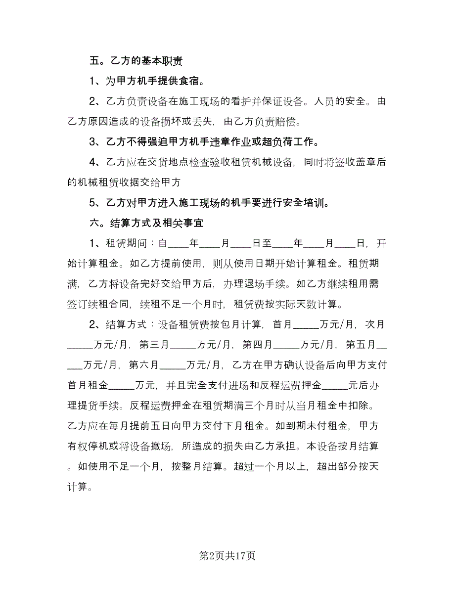 工程机械租赁协议模板（五篇）.doc_第2页