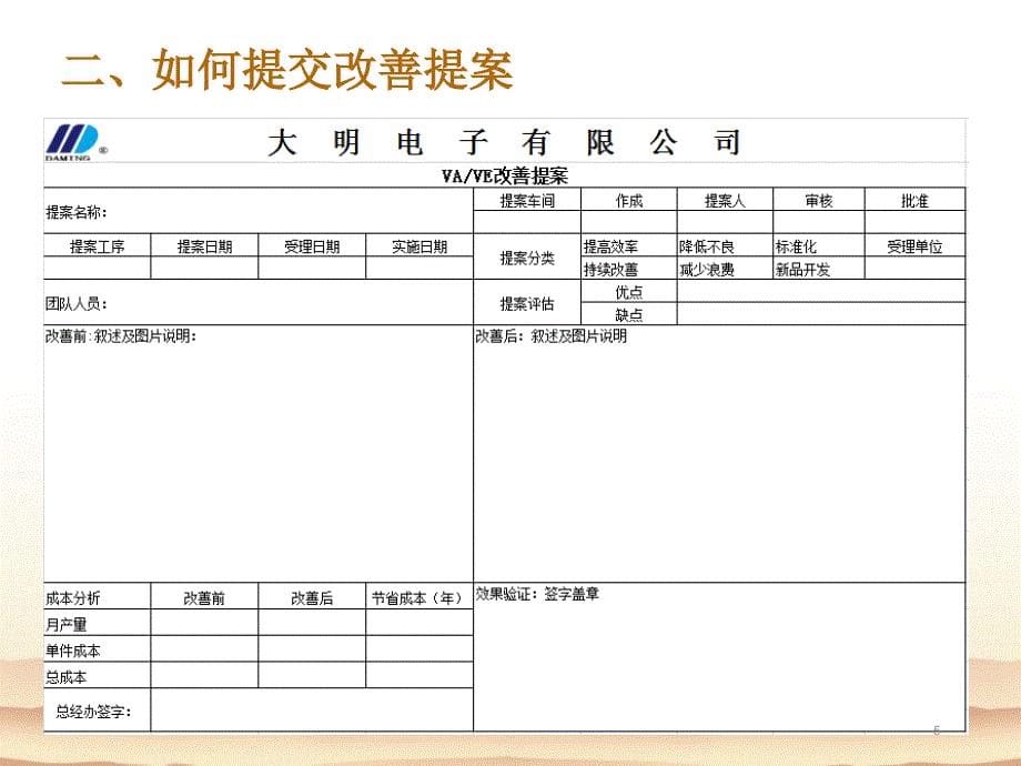 VAVE改善计划具体实施步骤_第5页