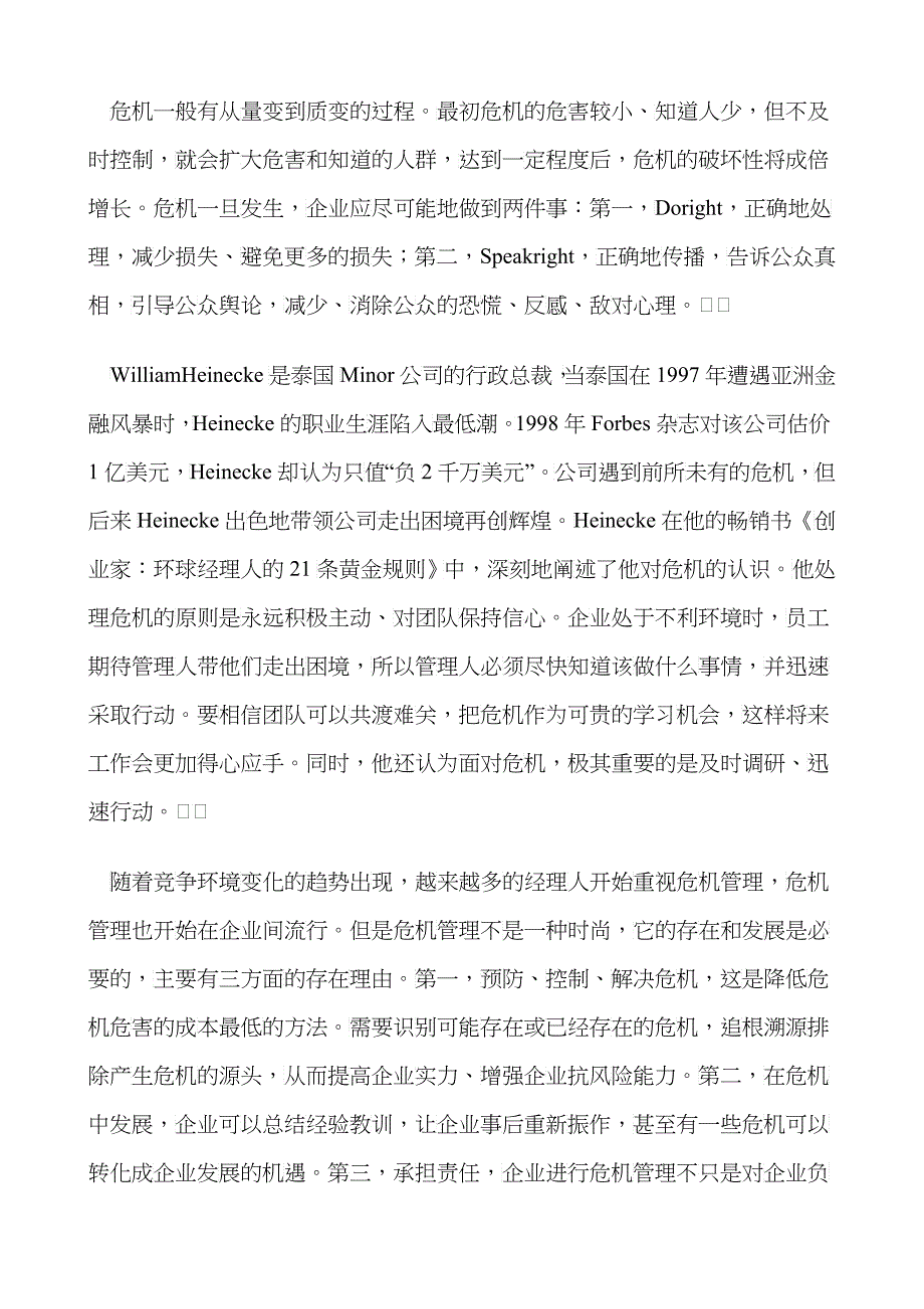 MBA危机管理教程50doc_第5页