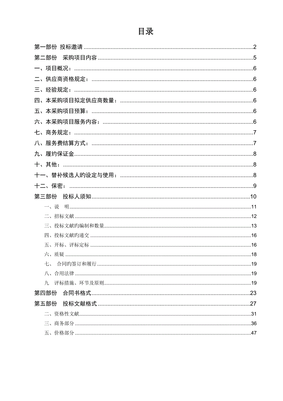 食堂劳务承包项目_第2页