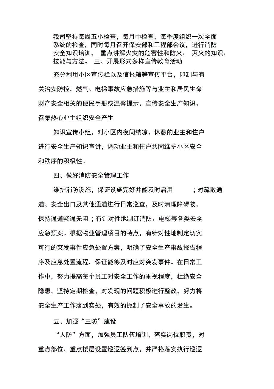 物业公司落实安全工作总结_第2页