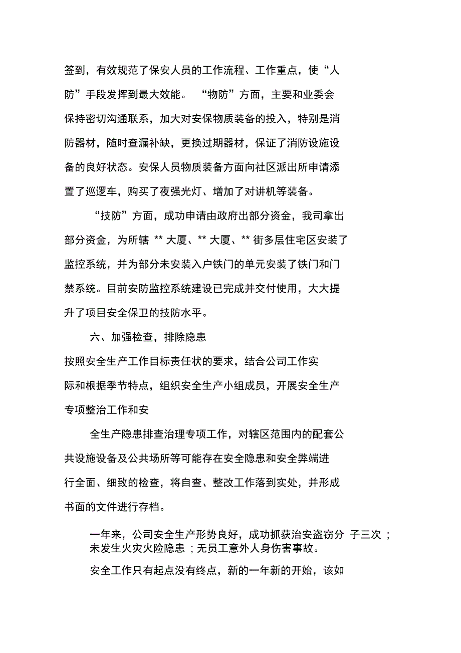 物业公司落实安全工作总结_第3页