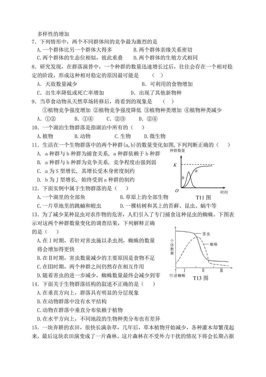 高二第二单元检测题生物.doc_第2页