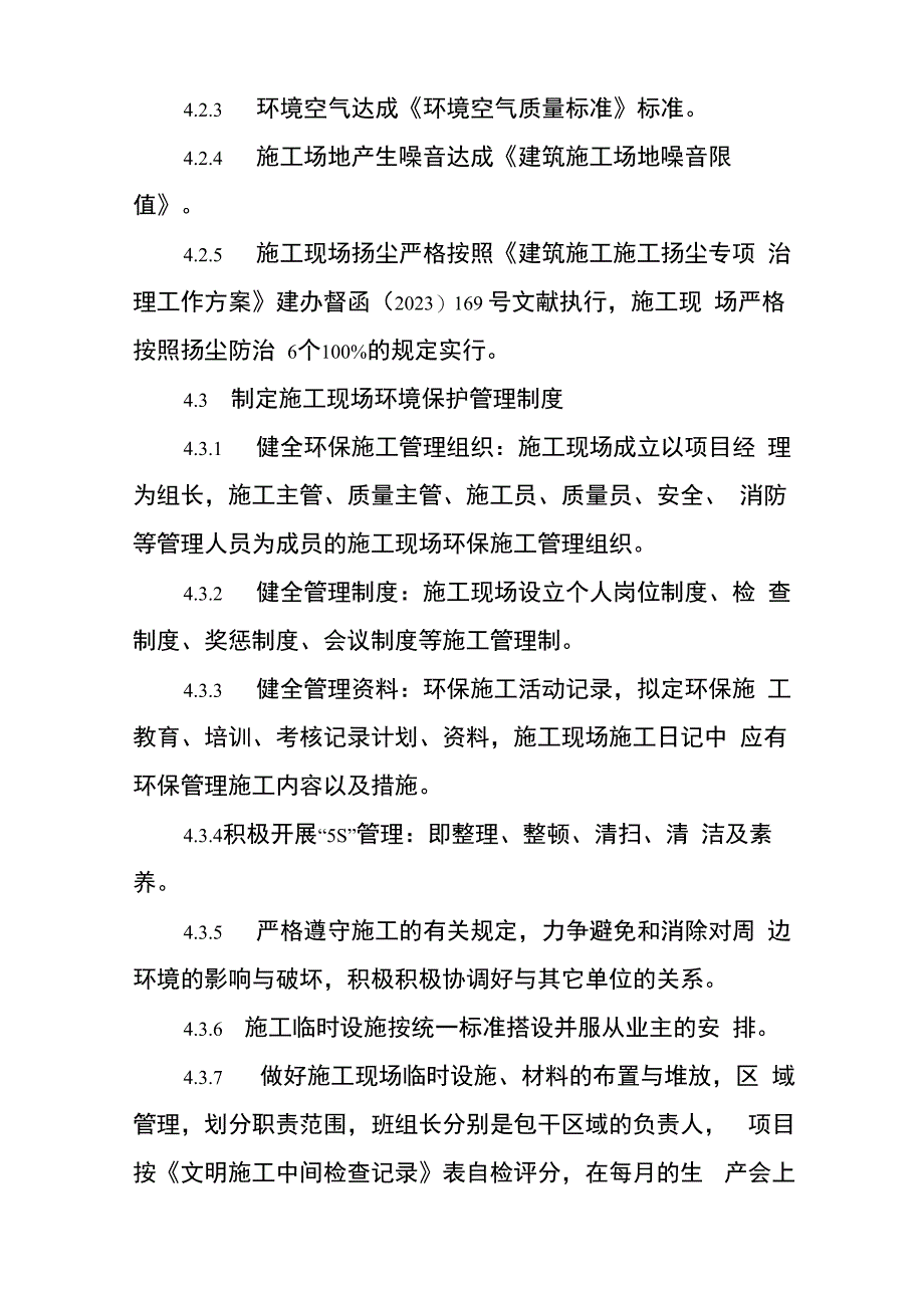 环境保护管理措施及扬尘治理方案_第2页