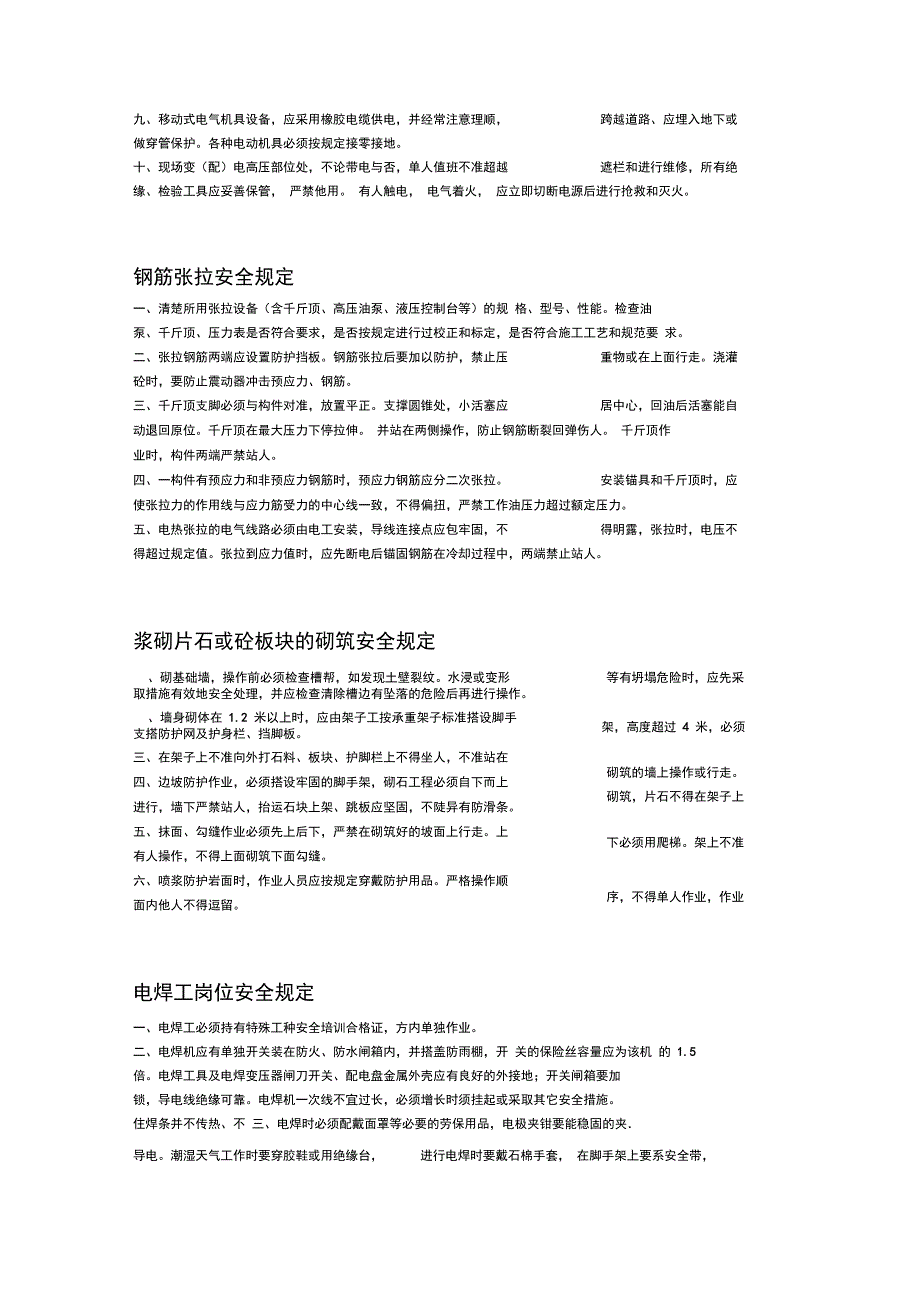 安全生产规章制度和安全操作规程_第2页