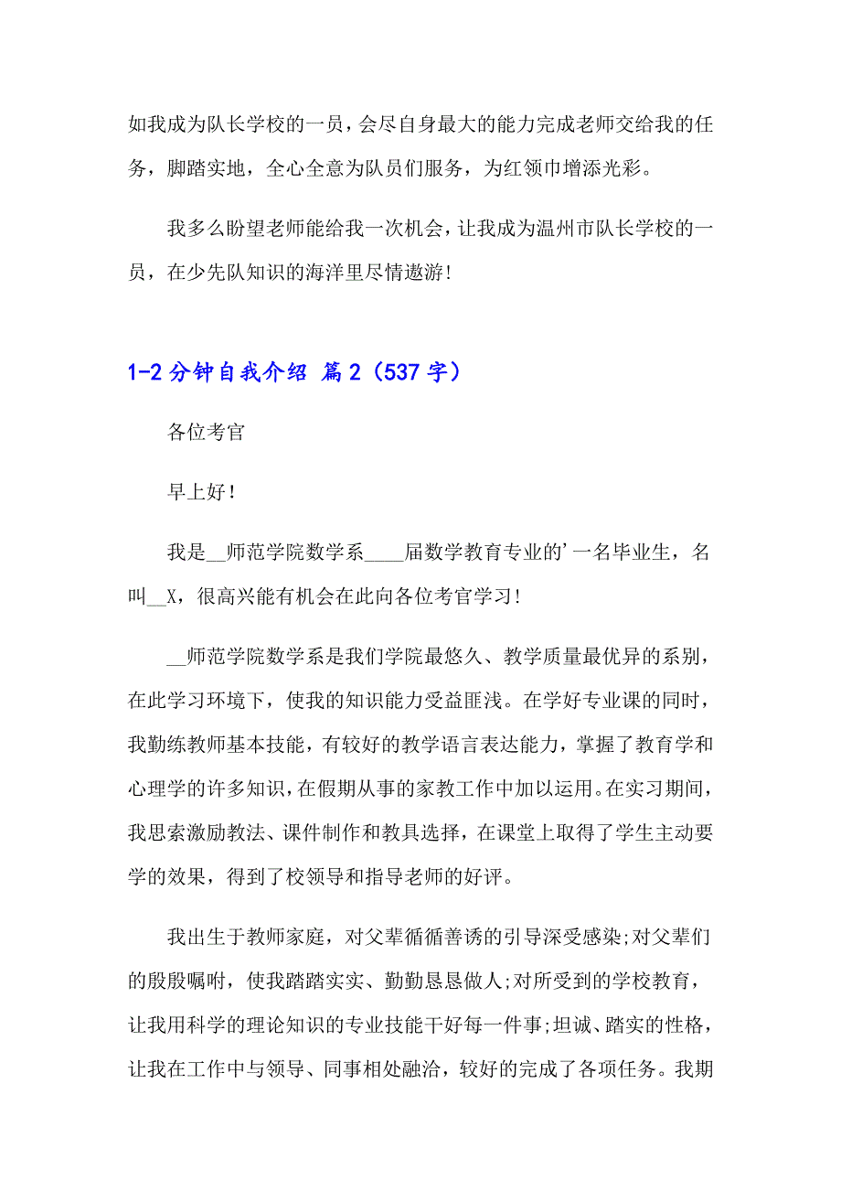 2023年12分钟自我介绍九篇_第2页