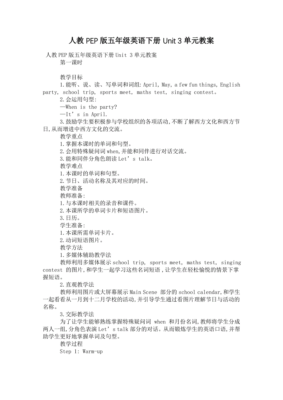 人教PEP版五年级英语下册Unit 3单元教案_第1页