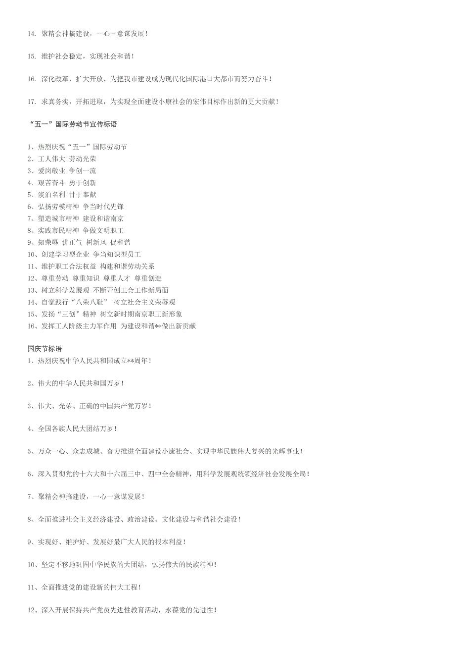 条幅用语、节日用语.docx_第2页