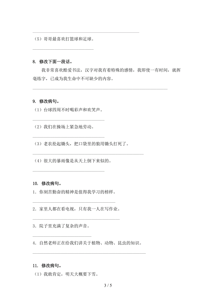 人教版四年级下学期语文修改病句课堂知识练习题_第3页