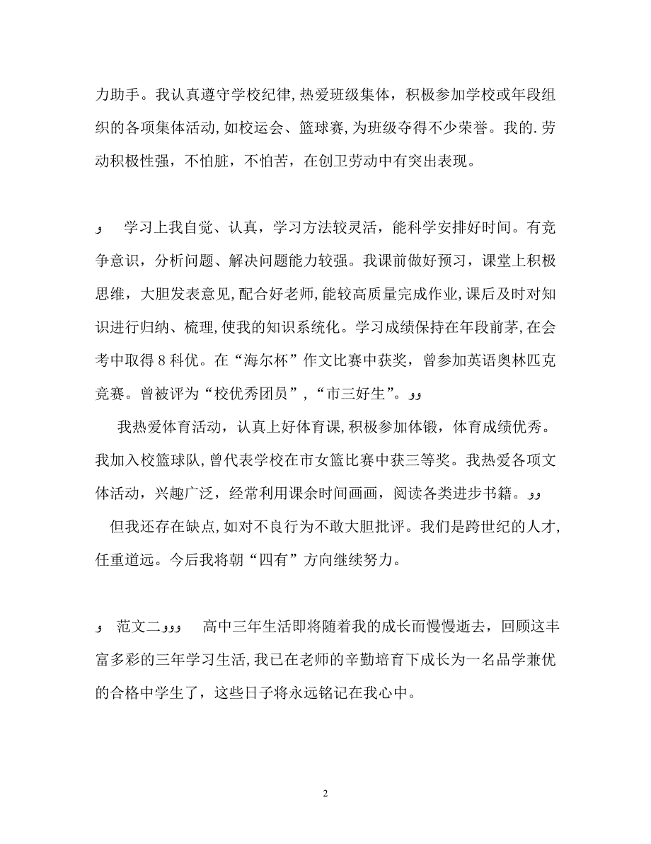 毕业生的自我鉴定书_第2页