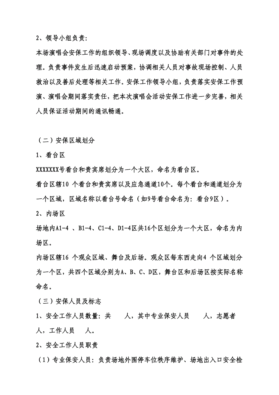 《大型活动安保方案》模板_第3页