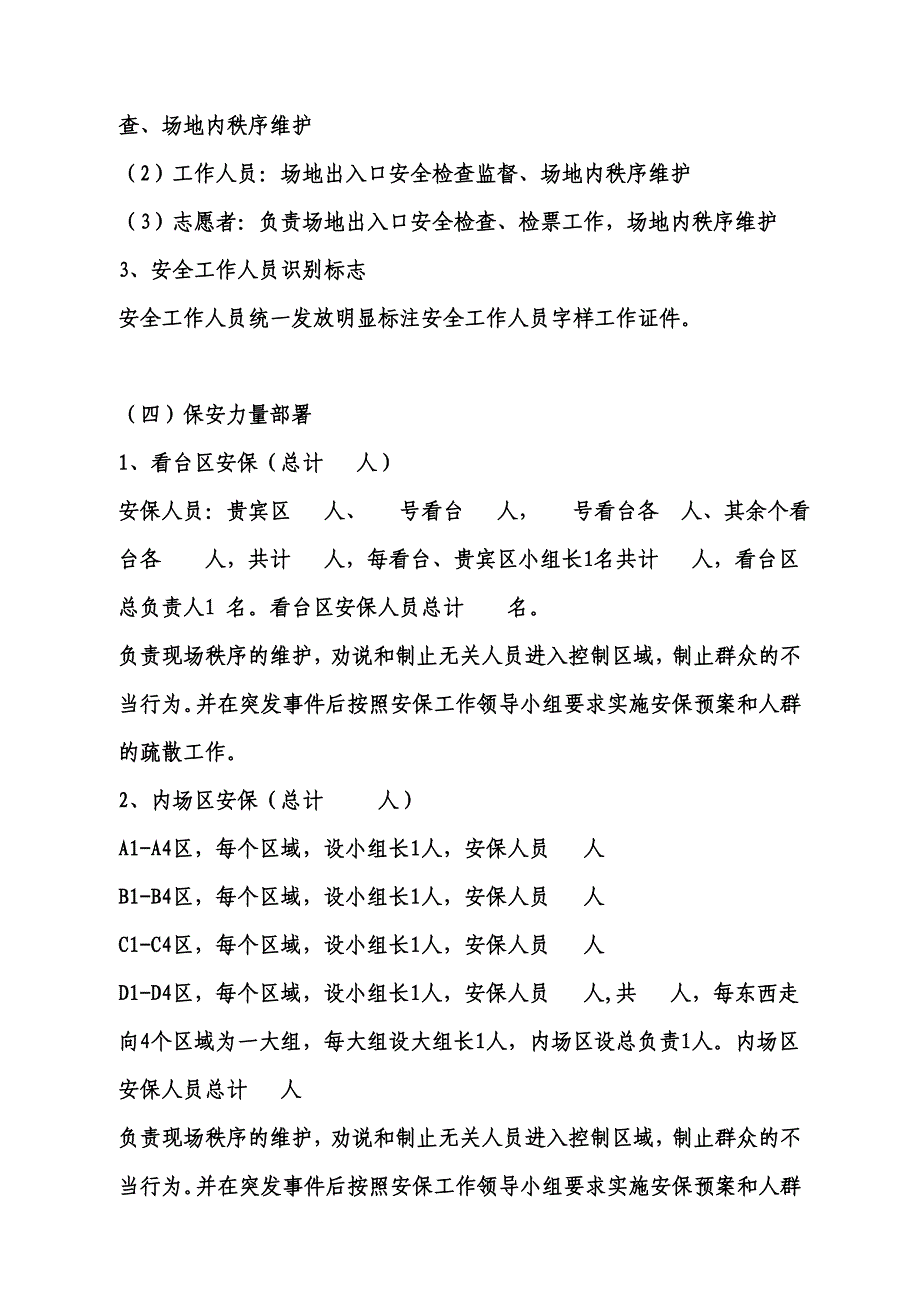 《大型活动安保方案》模板_第4页