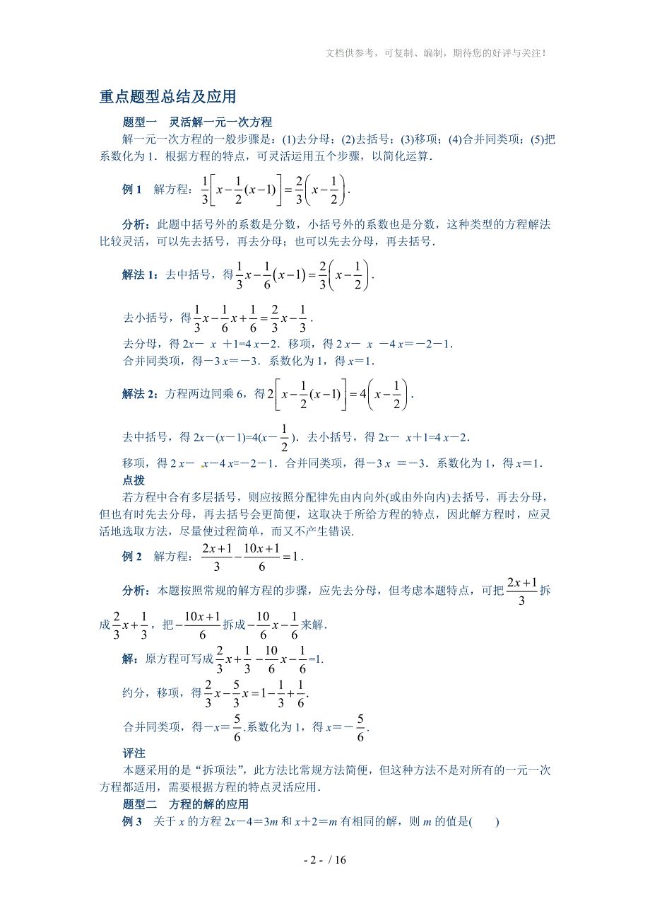 数学中考第一轮单元讲义(含中考真题)第03章一元一次方程_第2页