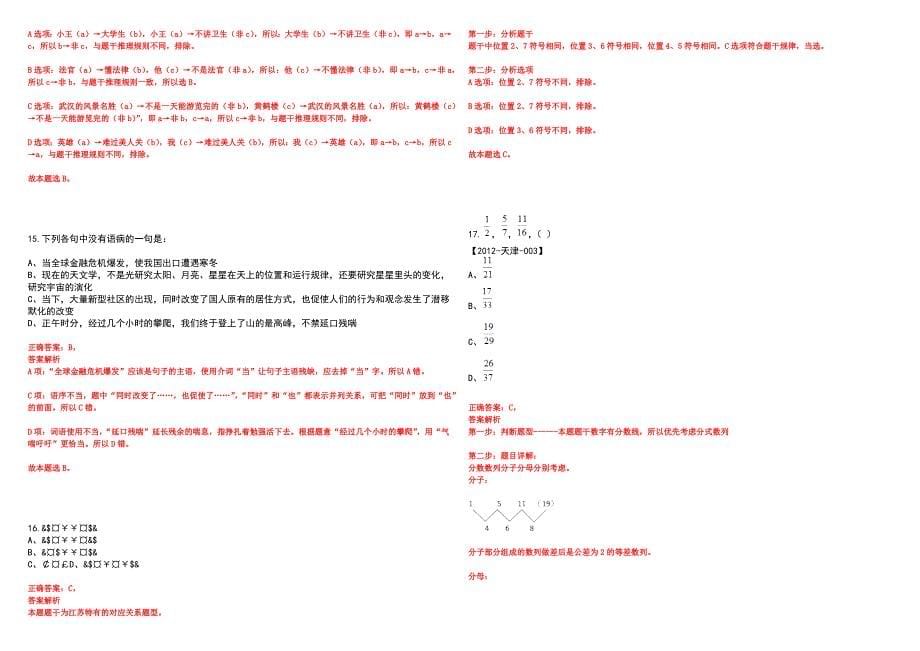 2023年重庆市武隆区事业单位招考聘用74人笔试参考题库附答案详解_第5页