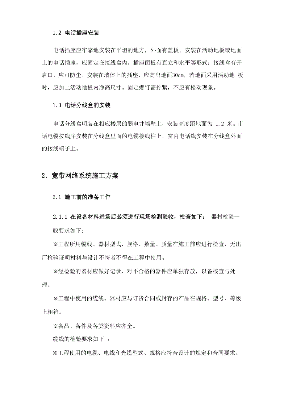 系统集成安装及施工方案_第3页