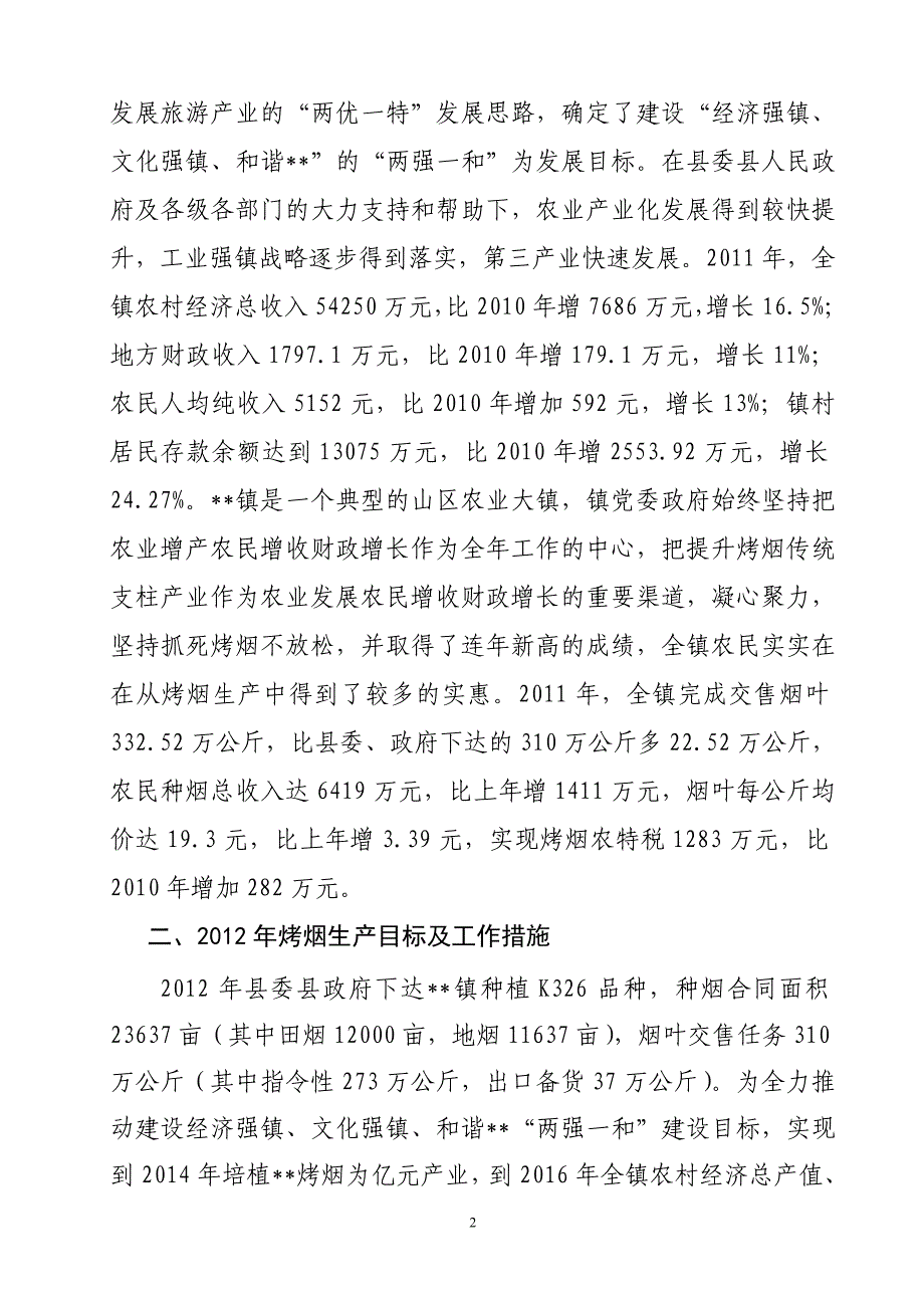 某某镇2012年烤烟生产移栽现场会发言稿.doc_第2页