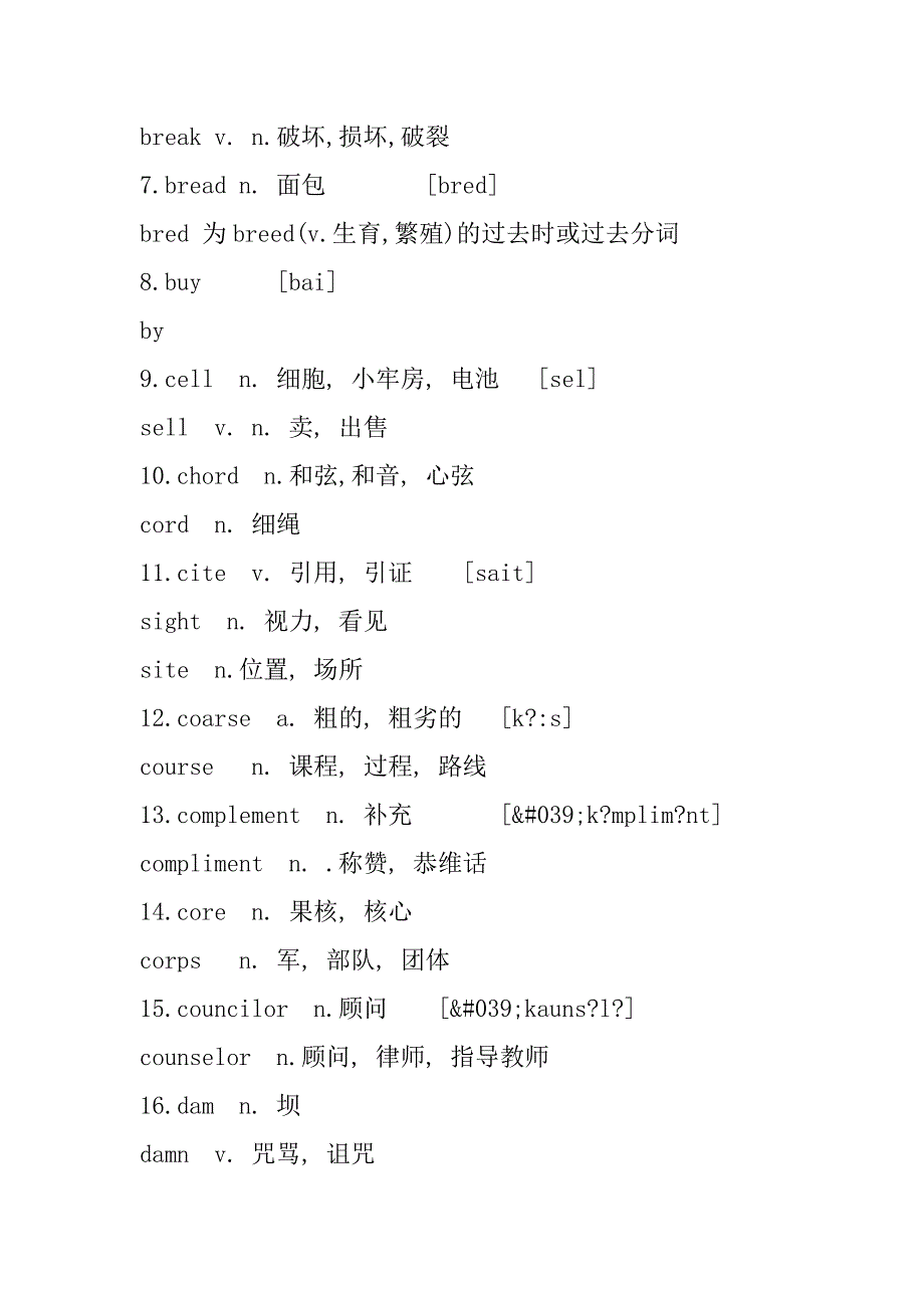 2023年英语单词表(同音词,多音词,近音词归纳并加注音标)不看后悔!_第2页