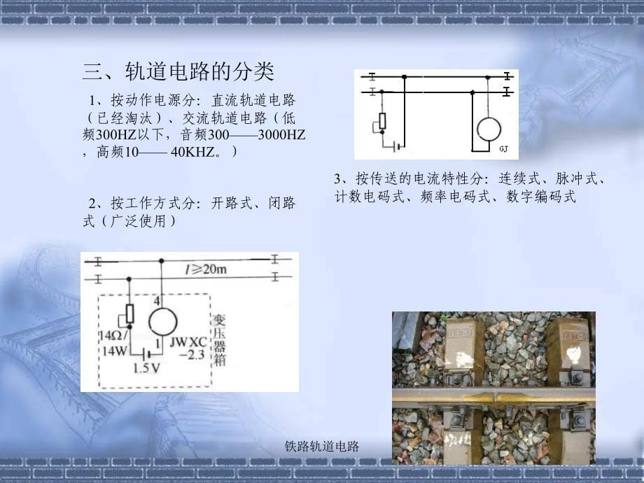 铁路轨道电路课件_第5页