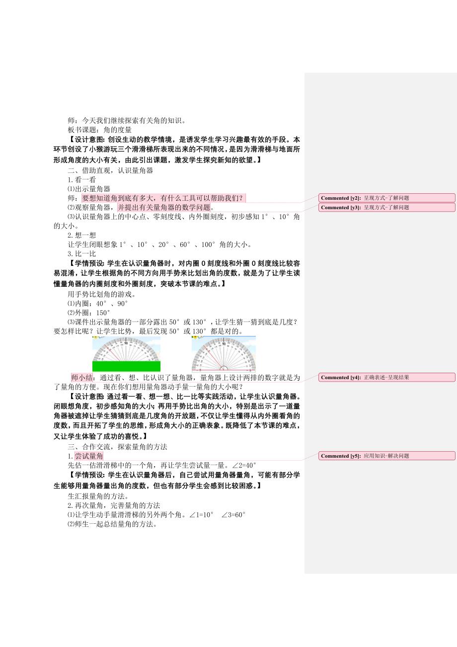 小学数学四年级上册角的度量精品教案_第2页