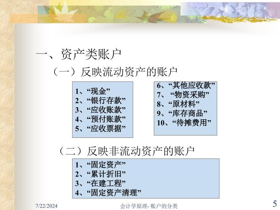 五章节账户分类_第5页