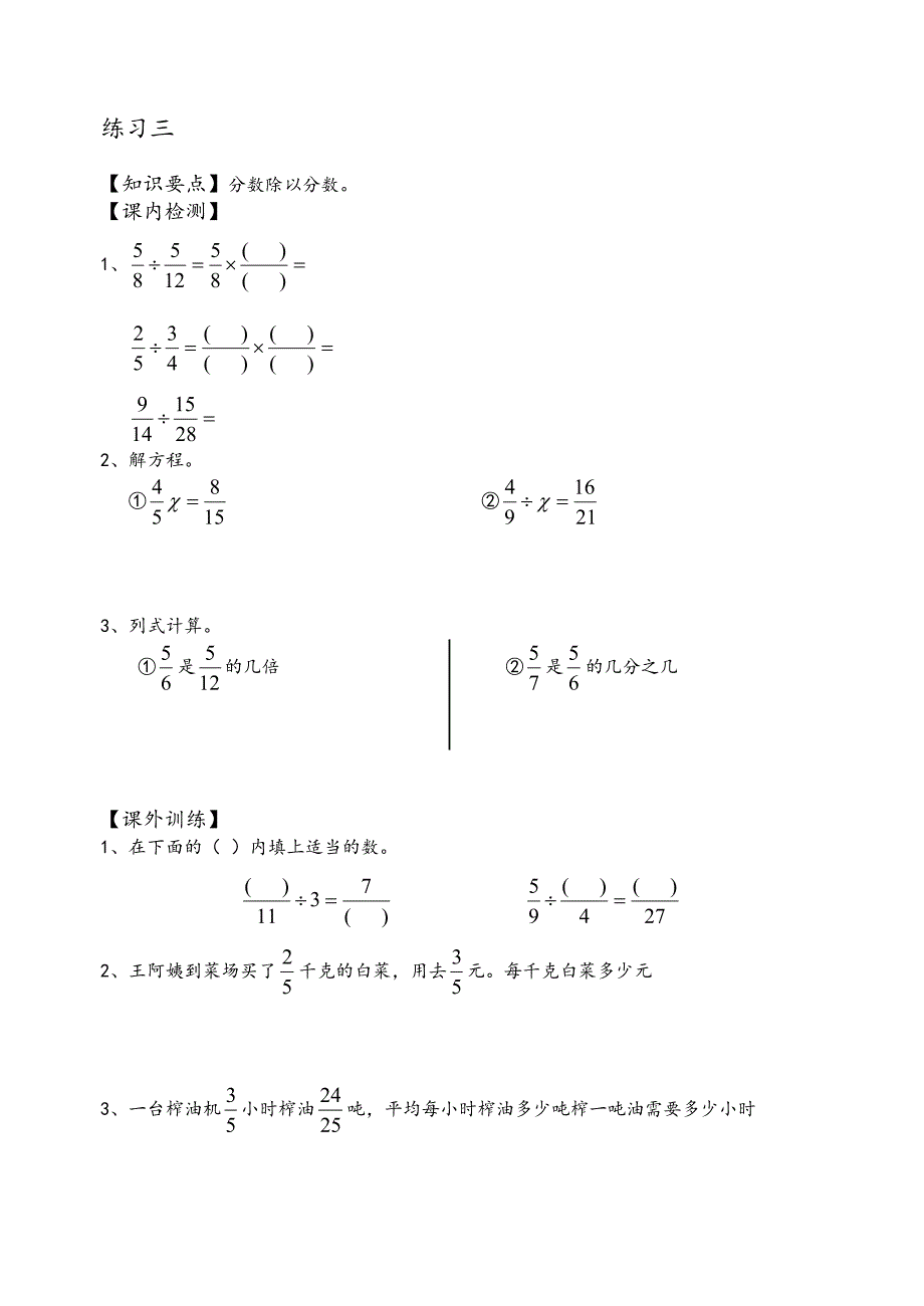 人教版六年级上册数学第三单元分数除法练习题_第3页