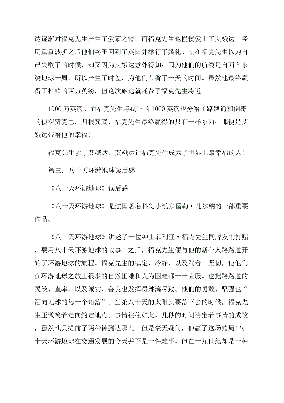 八十天环游地球读后感600字.docx_第3页