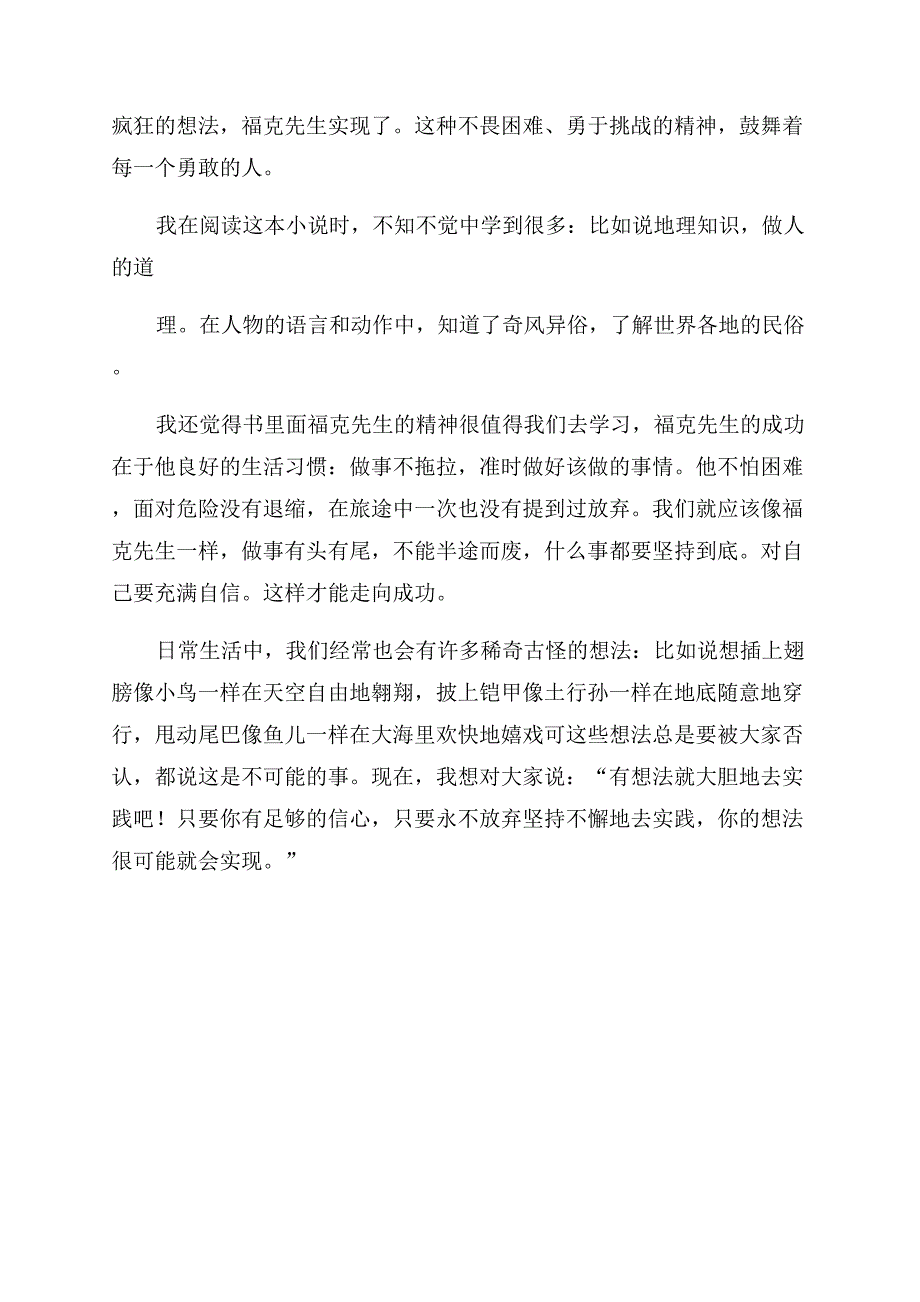 八十天环游地球读后感600字.docx_第4页