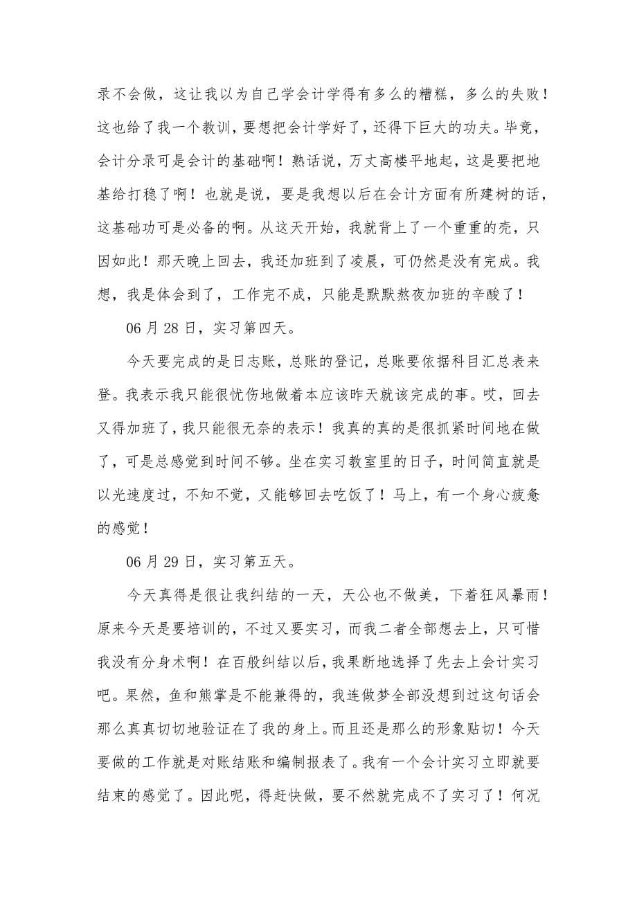 有关专业实习汇报三篇_第5页