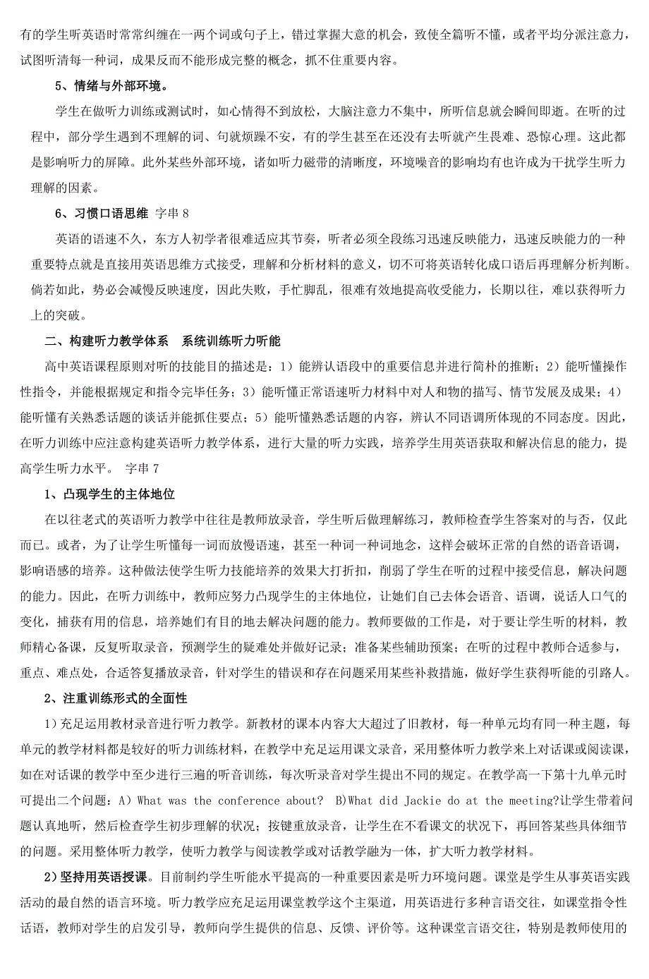 高中英语听力教学所存问题原因及对策-2_第2页