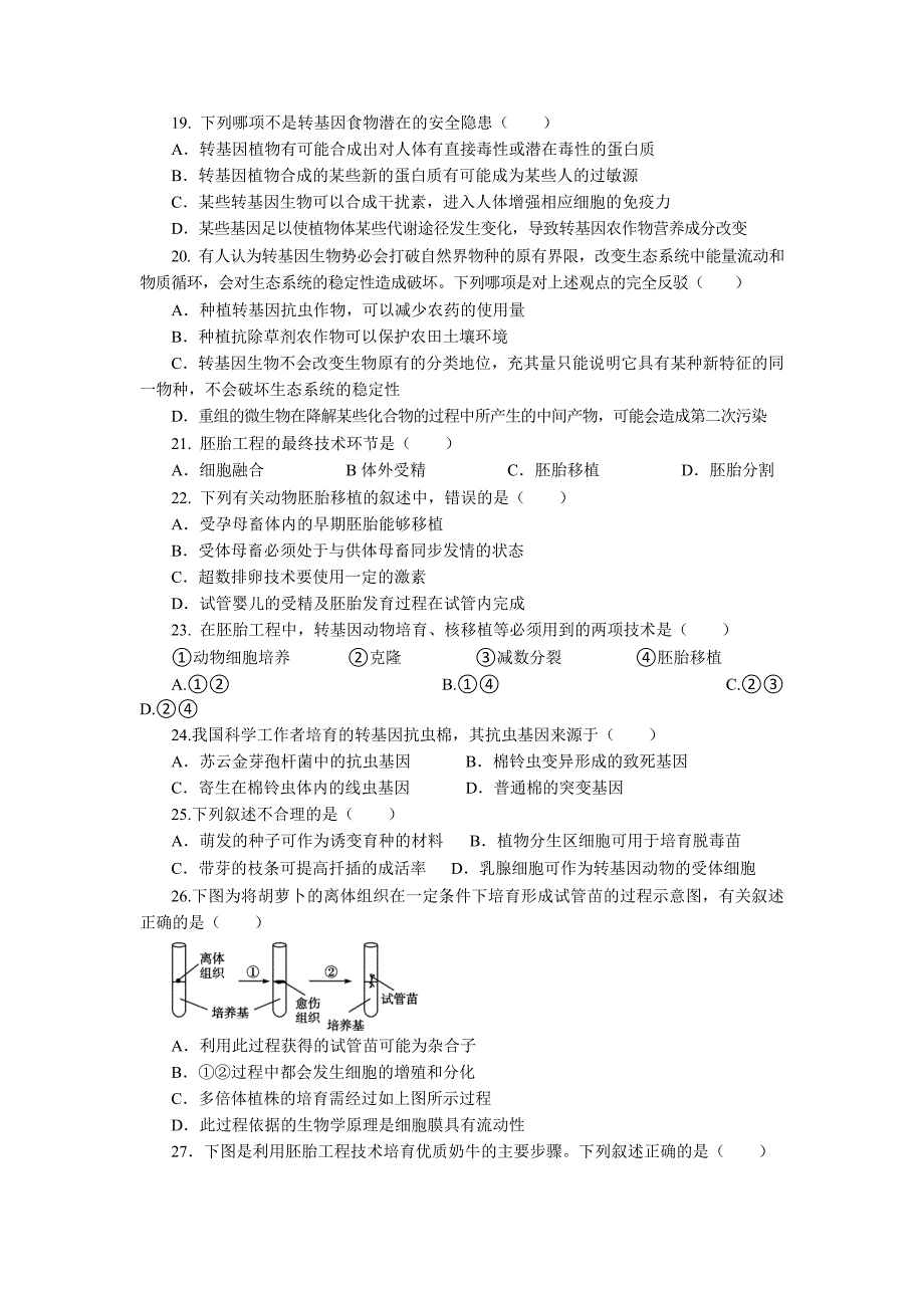 山东省巨野一中2012-2013学年高二下学期模块检测生物理试题.doc_第3页