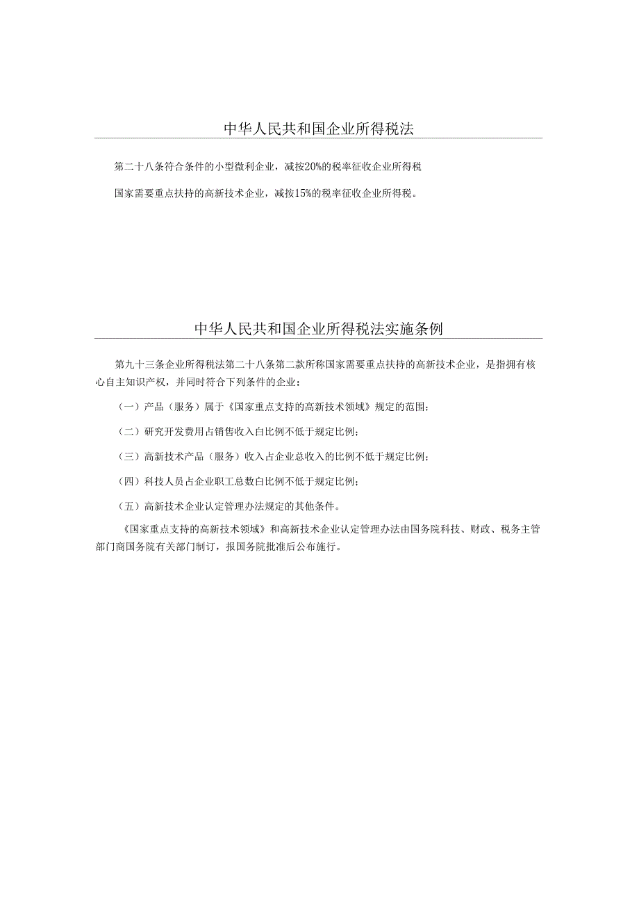 高新技术企业税收优惠政策及文件2017_第2页