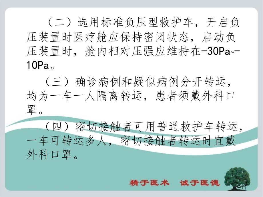 埃博拉出血热病例转运工作流程PPT课件_第3页