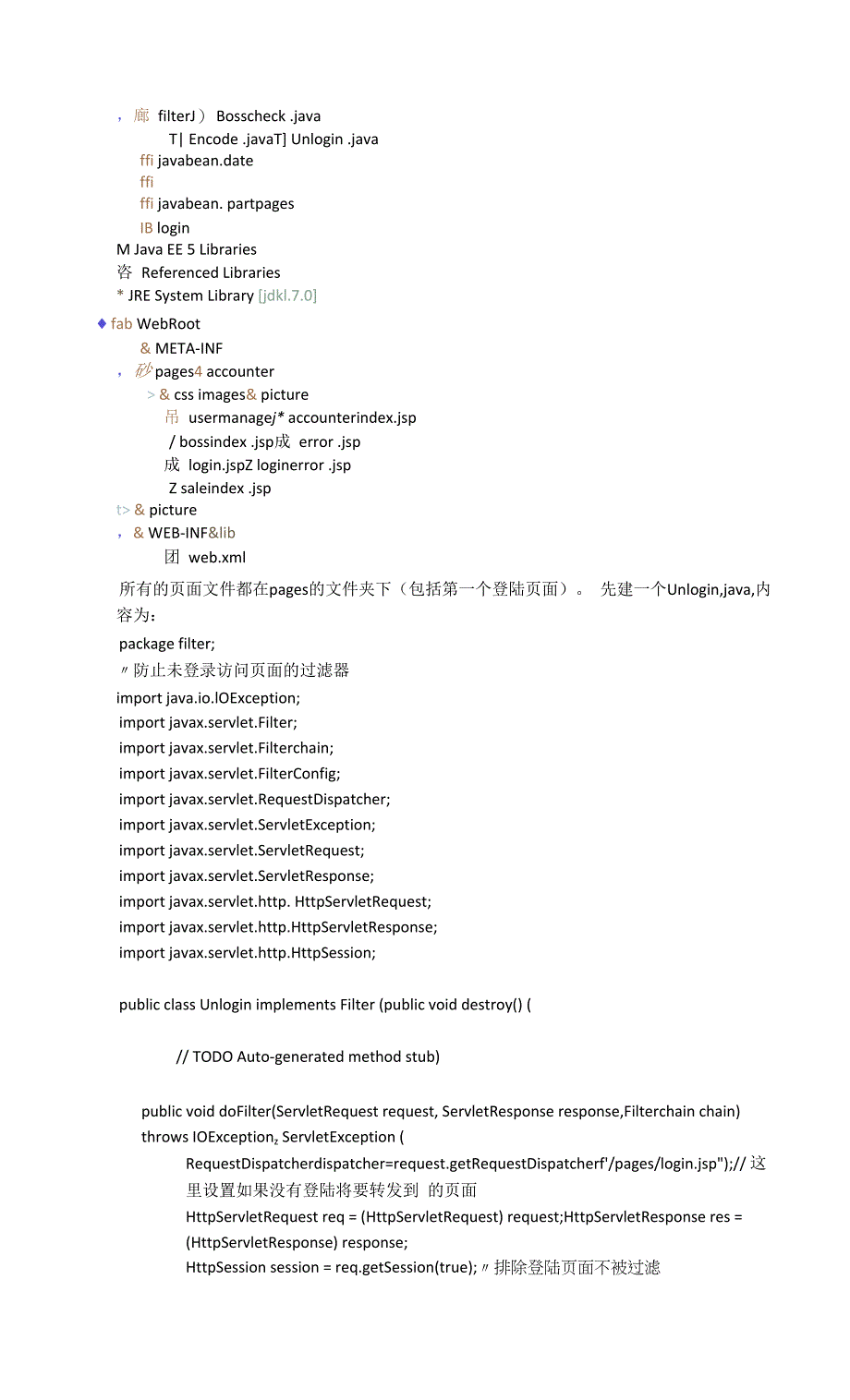 Java filter过滤器在项目开发中的应用.docx_第2页