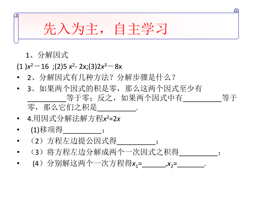 分解因式法解一元二次方程.ppt_第1页