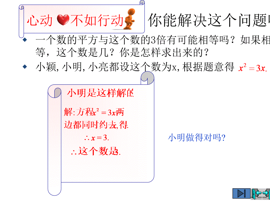 分解因式法解一元二次方程.ppt_第3页