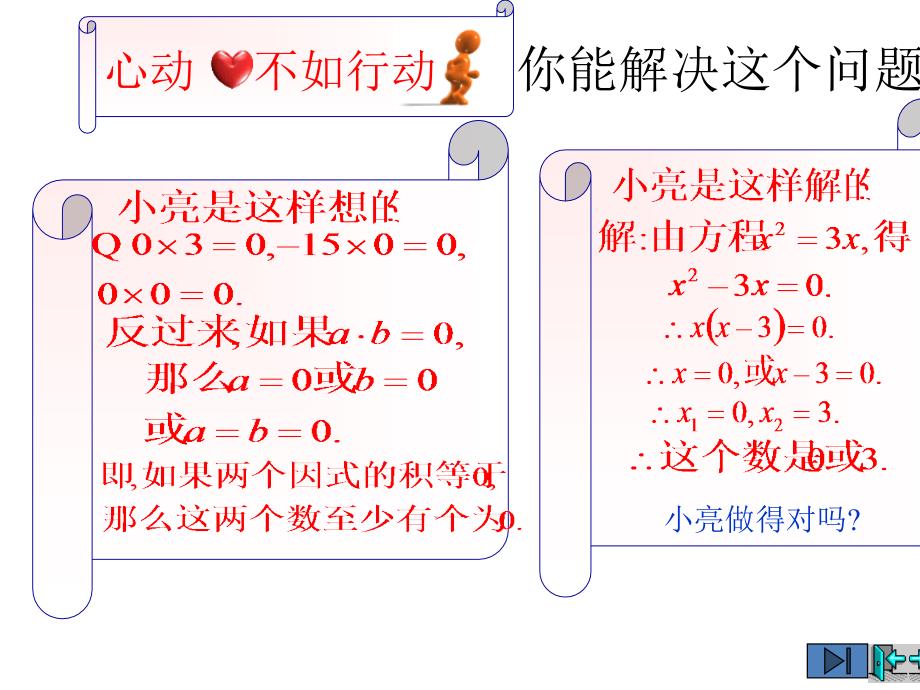 分解因式法解一元二次方程.ppt_第4页