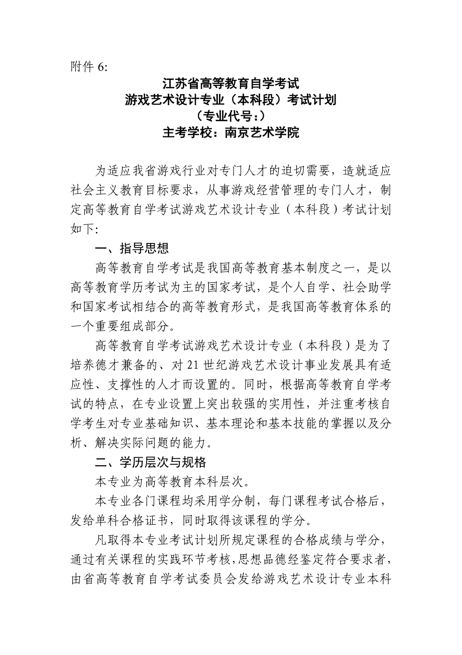 江苏省高等教育自学考试_第1页