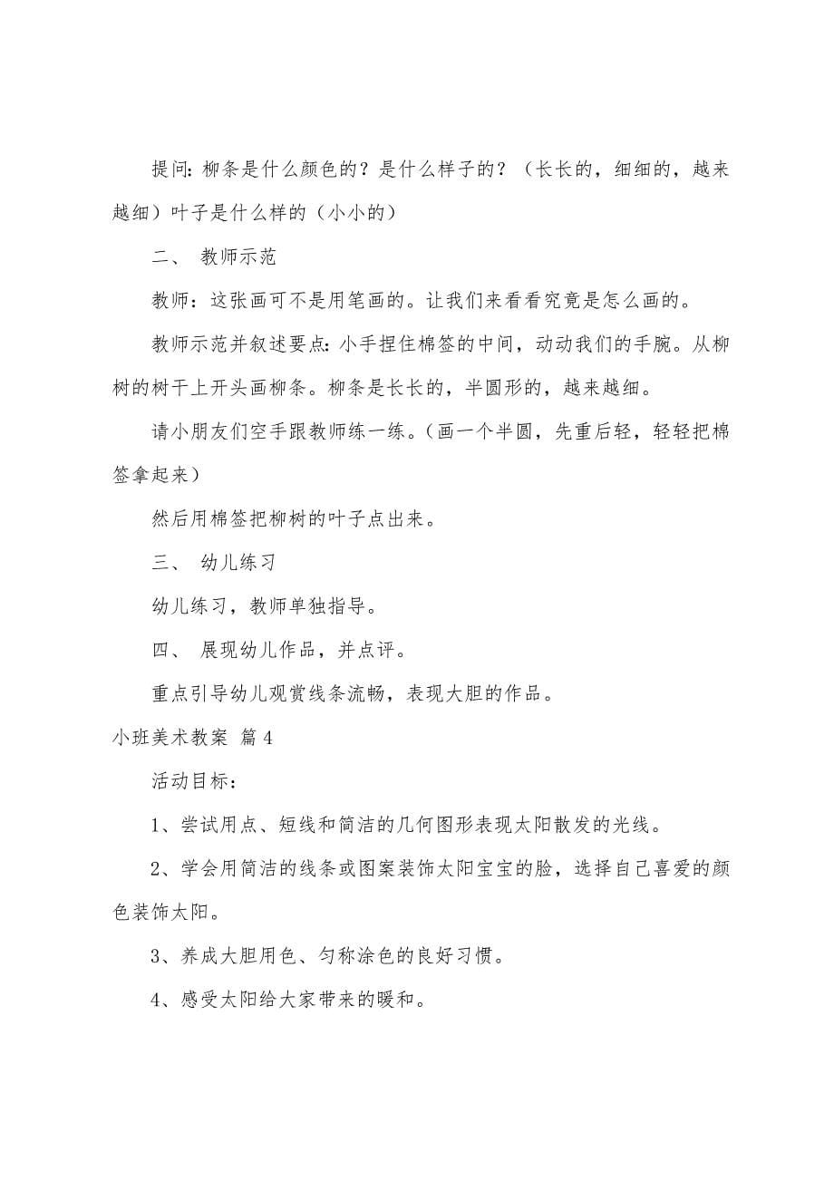 小班美术教案十篇.doc_第5页