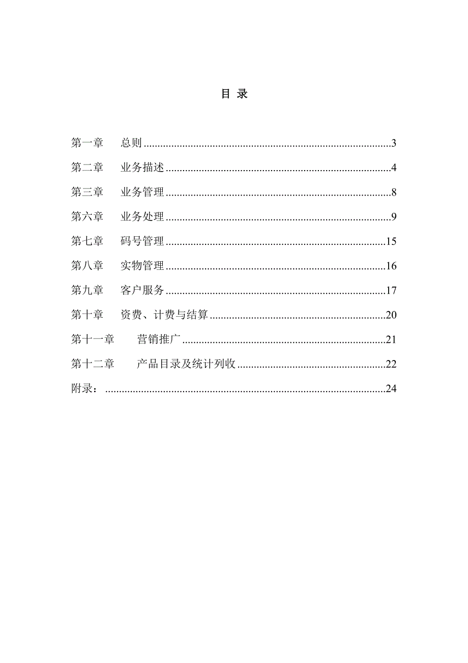 “备份”业务管理办法(试行)0904.doc_第3页