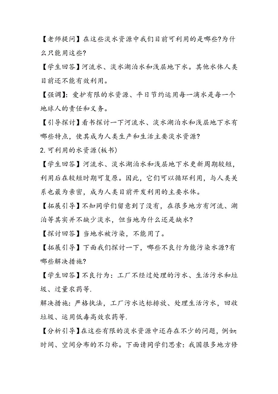 高一地理高一地理教案：水圈和水循环_第3页