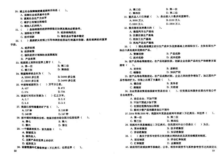 重庆市事业单位考试综合基础知识管理基础知识复习题第二部分经济和科学技术_第5页