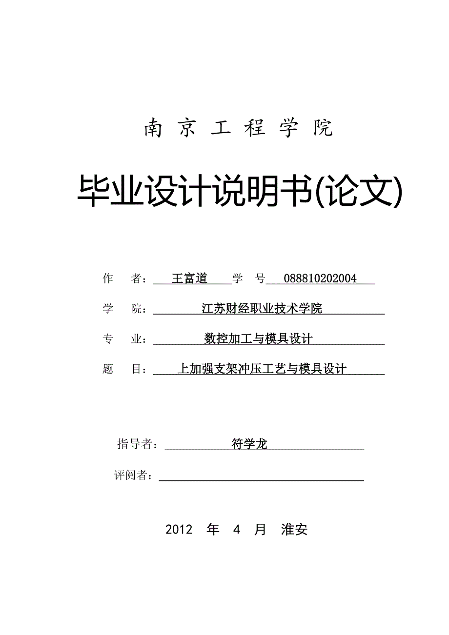 上加强支架的冲压工艺与模具设计说明书.doc_第1页