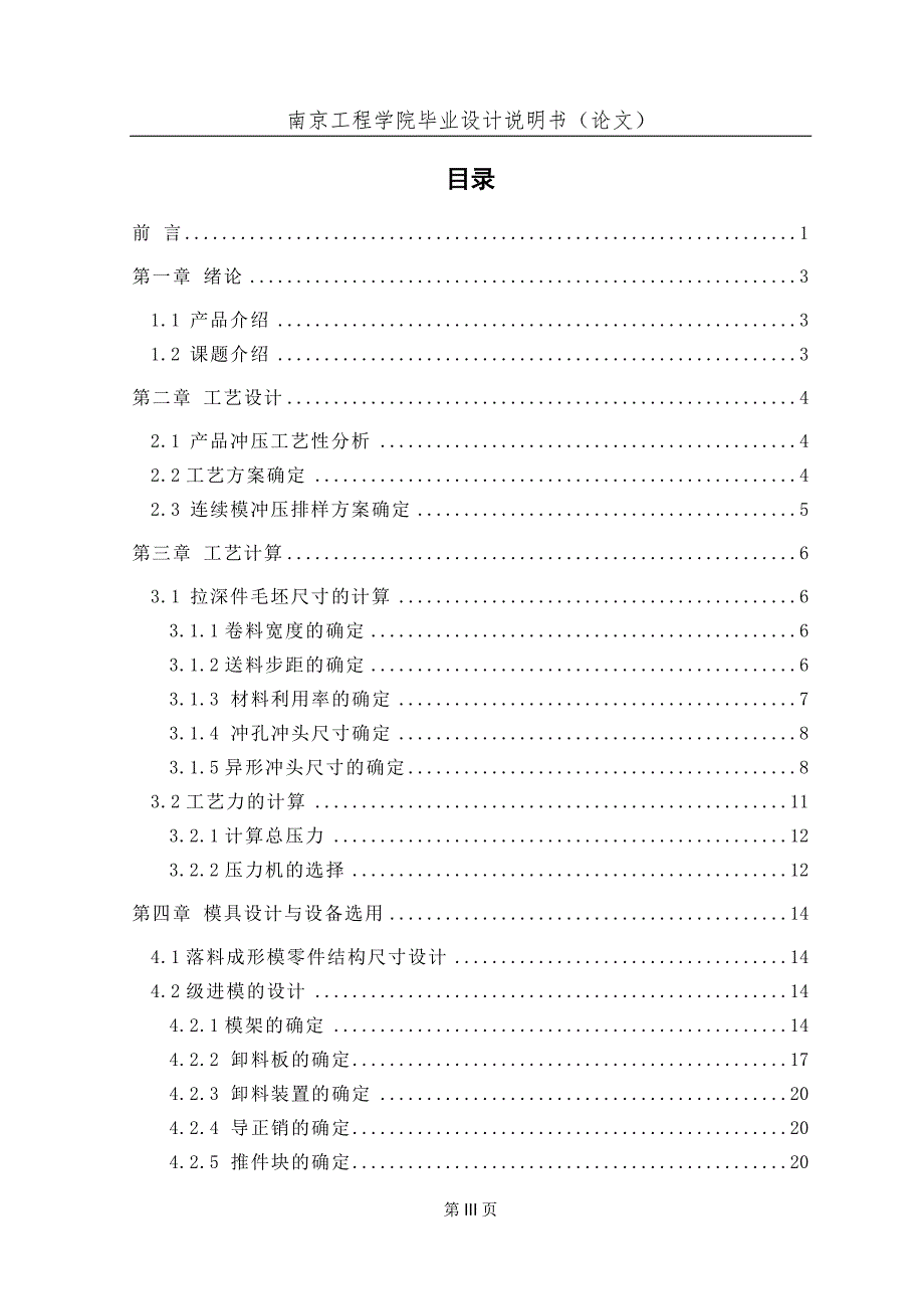 上加强支架的冲压工艺与模具设计说明书.doc_第4页