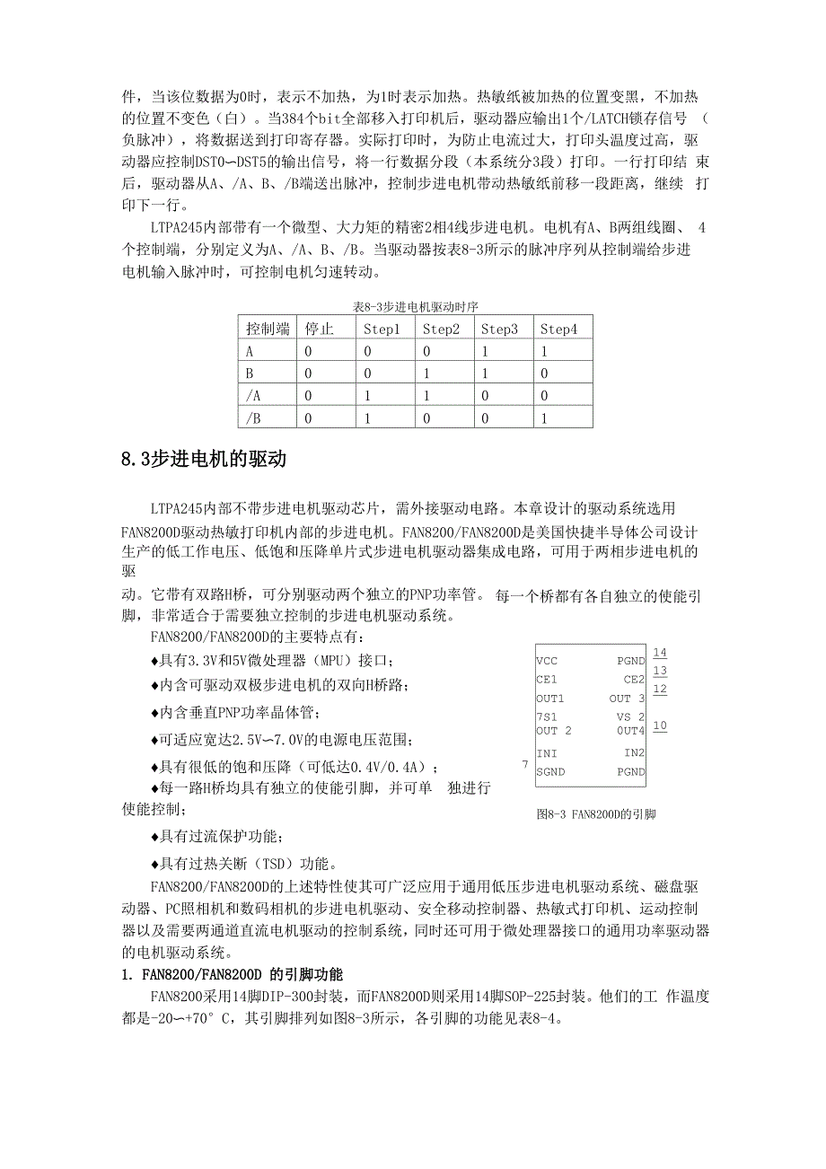 第8章LTPA245热敏打印机驱动设计_第4页