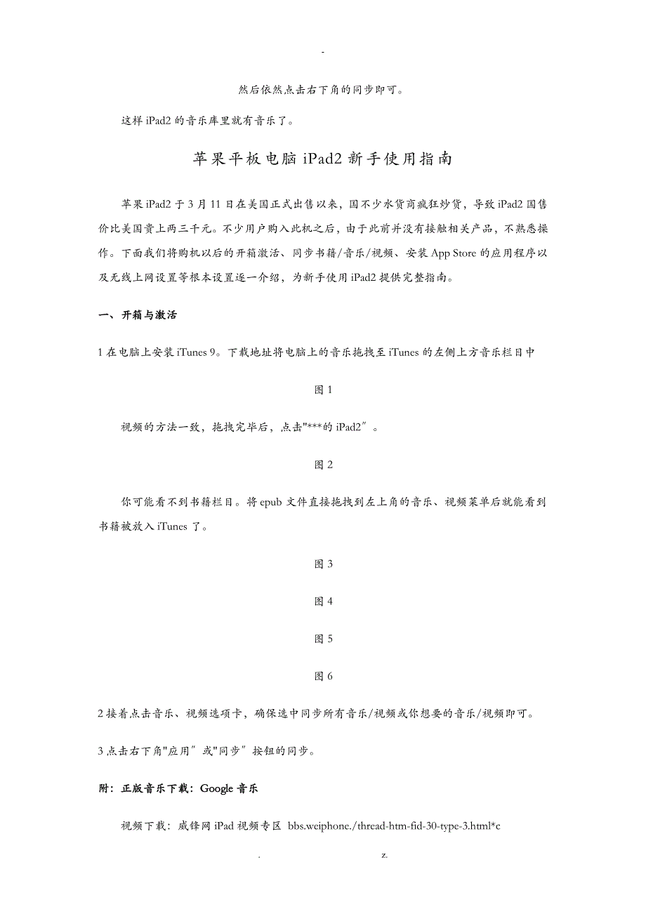 iPad2苹果平板电脑新手使用教程_第2页