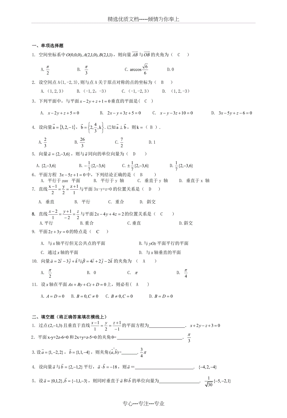 常熟理工学院-高数A2-题库系列：第8章_第1页