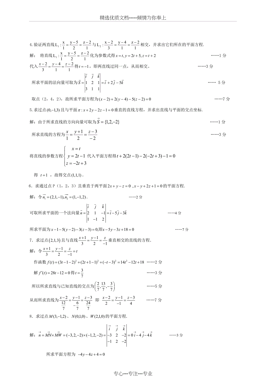 常熟理工学院-高数A2-题库系列：第8章_第3页